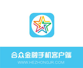 合众金融-大旗软件出品