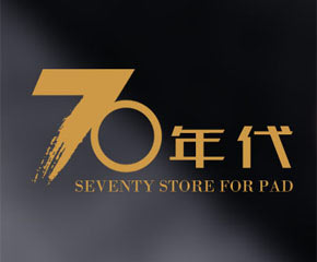 70年代奢品汇Pad版-​大旗软件出品