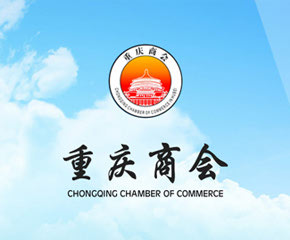 重庆商会-大旗软件出品