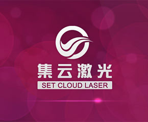 集云激光-大旗软件出品