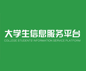 大学生信息服务平台-大旗软件出品