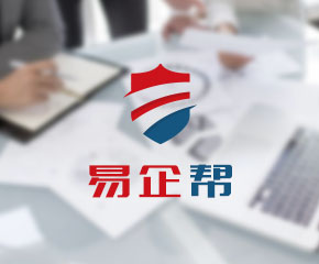 易企帮-大旗软件出品