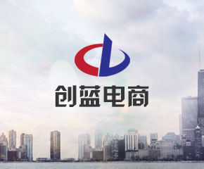 创蓝电商-大旗软件出品