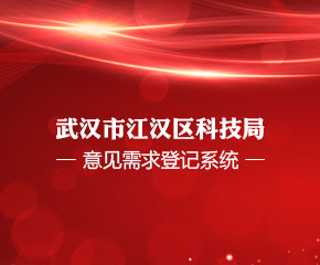 科技局企业调研需求登记分析系统-大旗软件出品